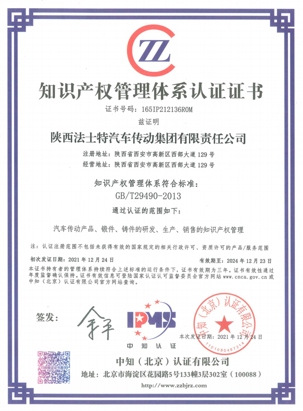 311698717682304497.jpg 知识产权管理体系认证外审证书-集团.jpg