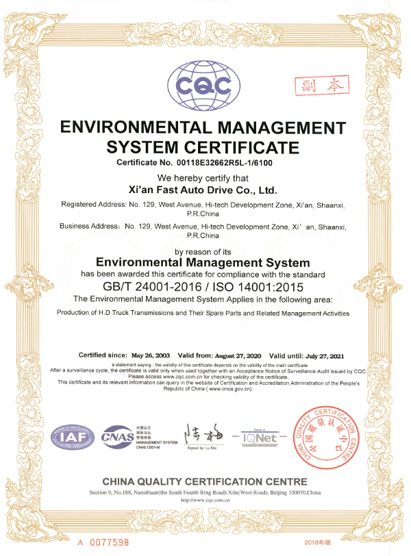 231706003227795494.jpg 【证书】西安im电竞汽车传动有限公司E2020.08.27(1).jpg