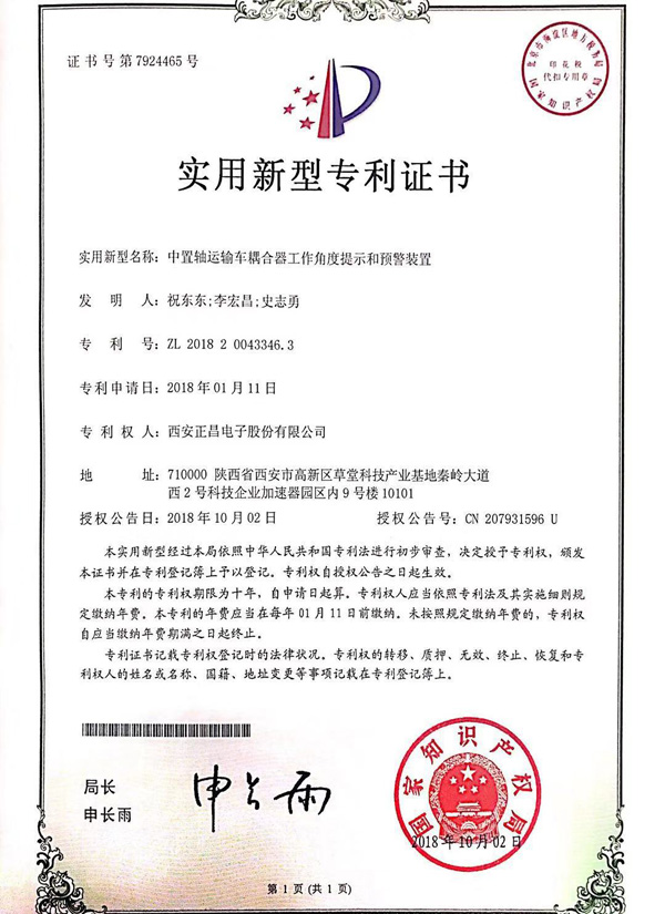 311706694617557209.jpg 中置轴运输车耦合器工作角度提示和预警装置.jpg