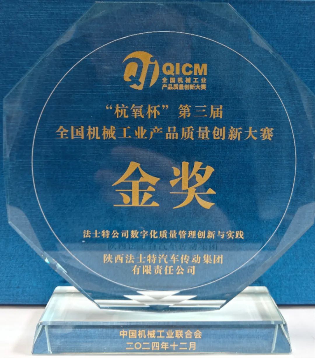 311743412485945186.jpg 产品质量创新奖.jpg