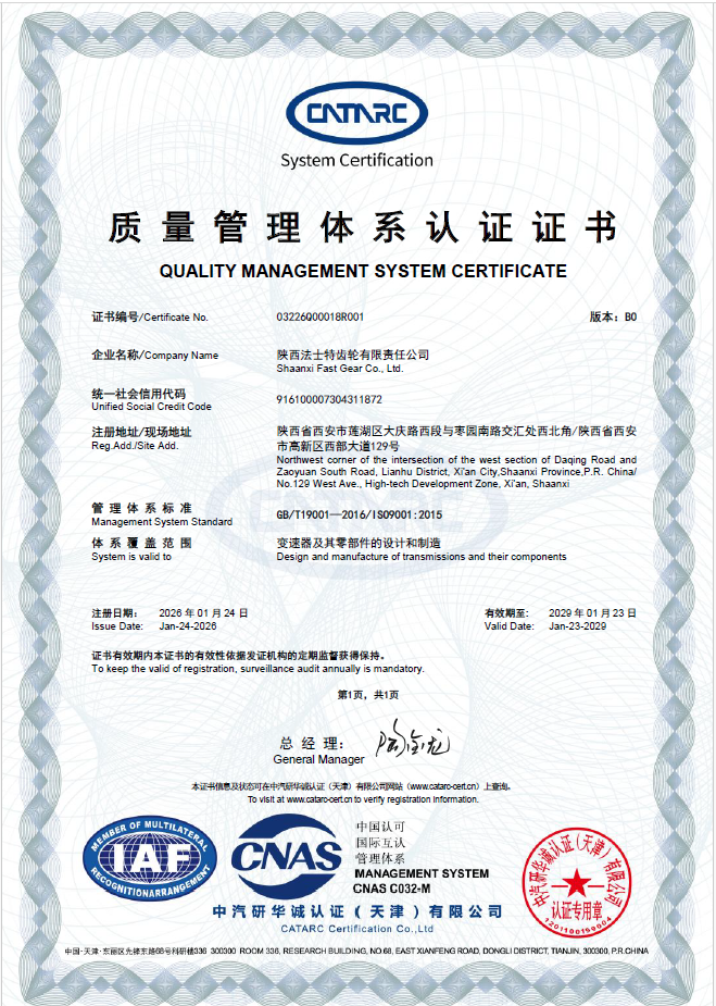 041770185496683322.png ISO9001质量管理体系证书.png